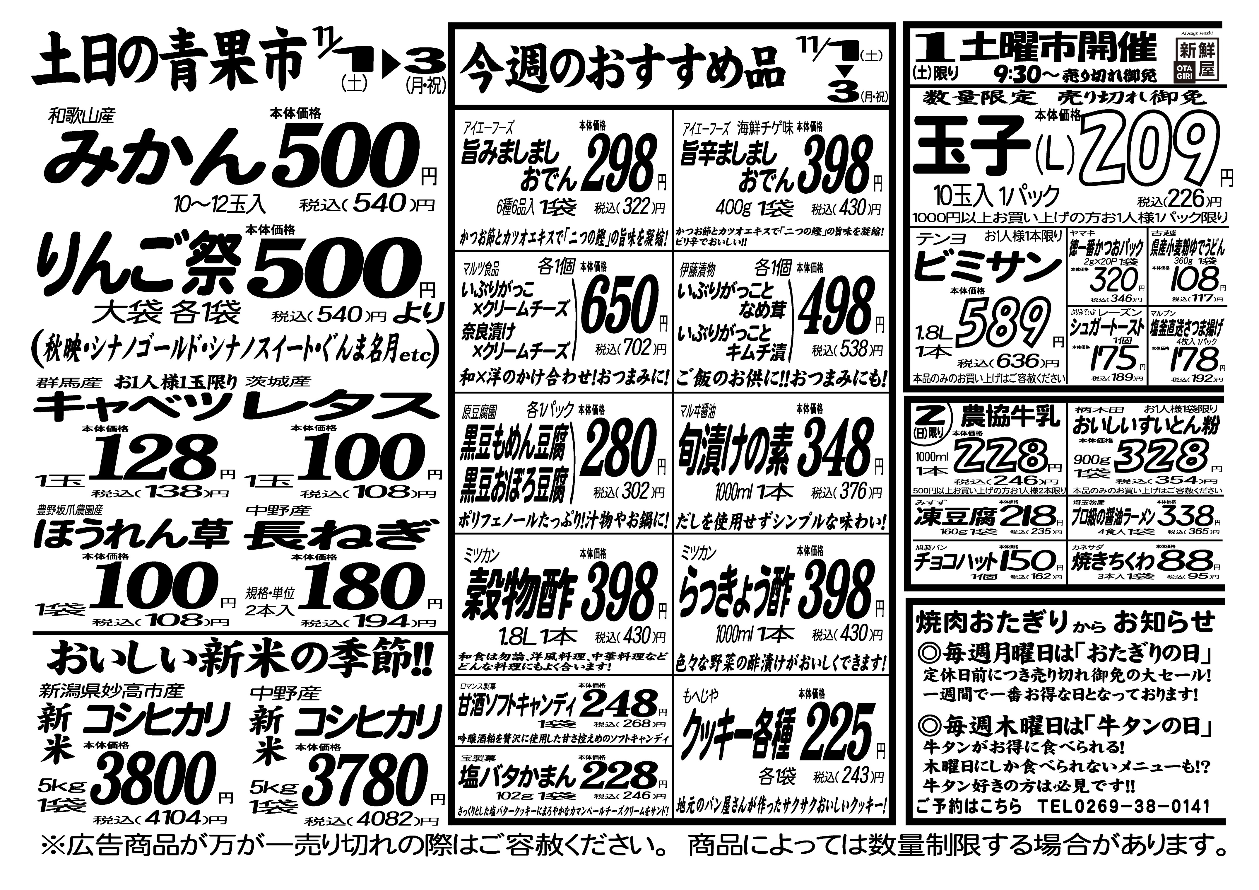 今週のチラシ11月1日（土）～11月3日（月・祝） | 新鮮屋